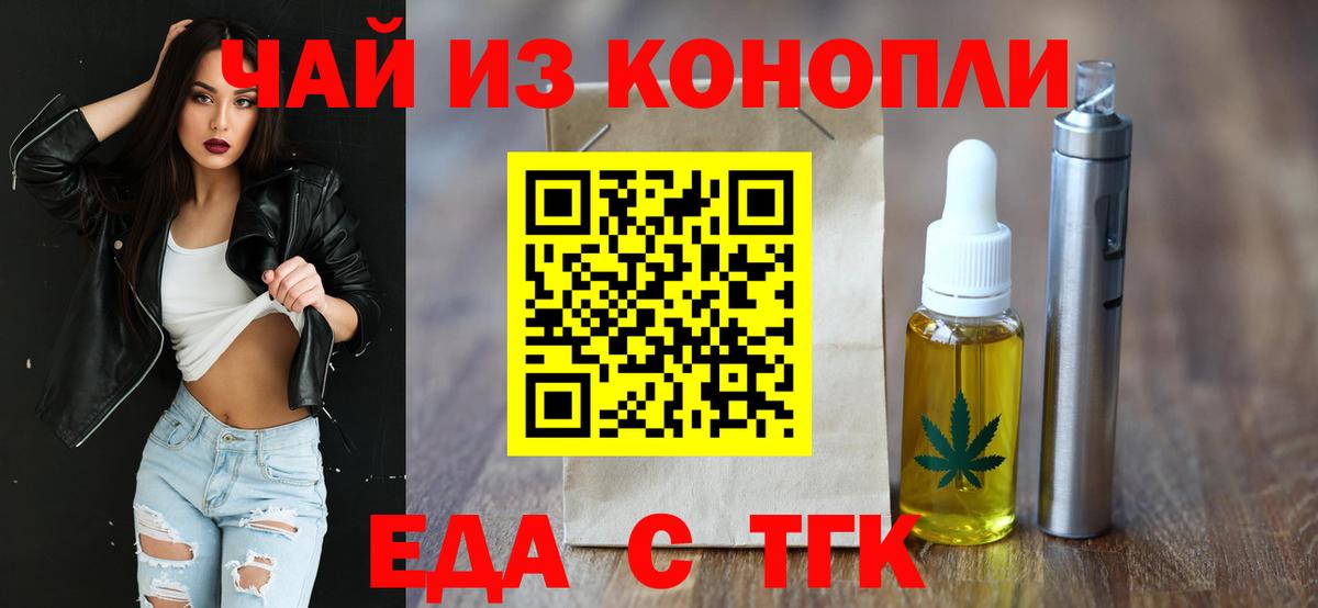 Еда ТГК конопля  Вход с VPN  Санкт-Петербург 