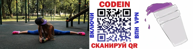 Codein напиток Lean (лин) Санкт-Петербург