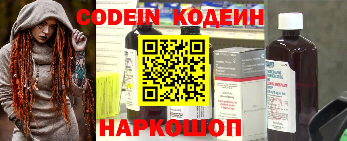 Санкт-Петербург  Кодеиновый сироп Lean Purple Drank  Вход с VPN  Codein Purple Drank 