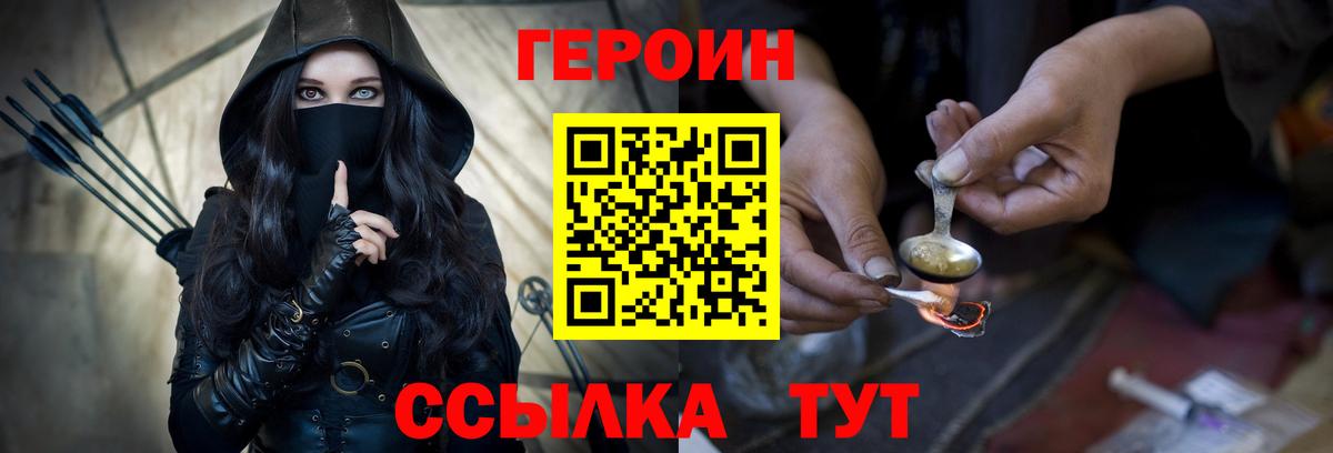 Героин белый  Вход с VPN  Санкт-Петербург 
